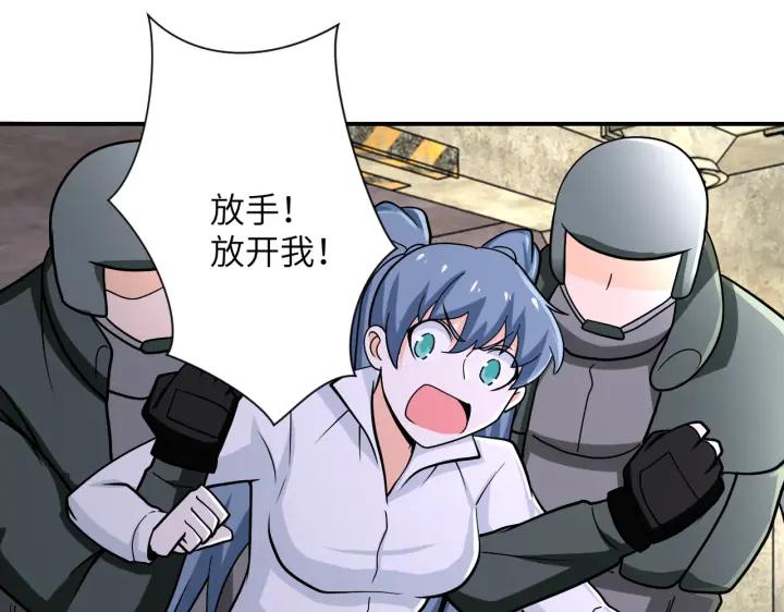 末世超级系统 第242话 晓彤的愤怒 第83页