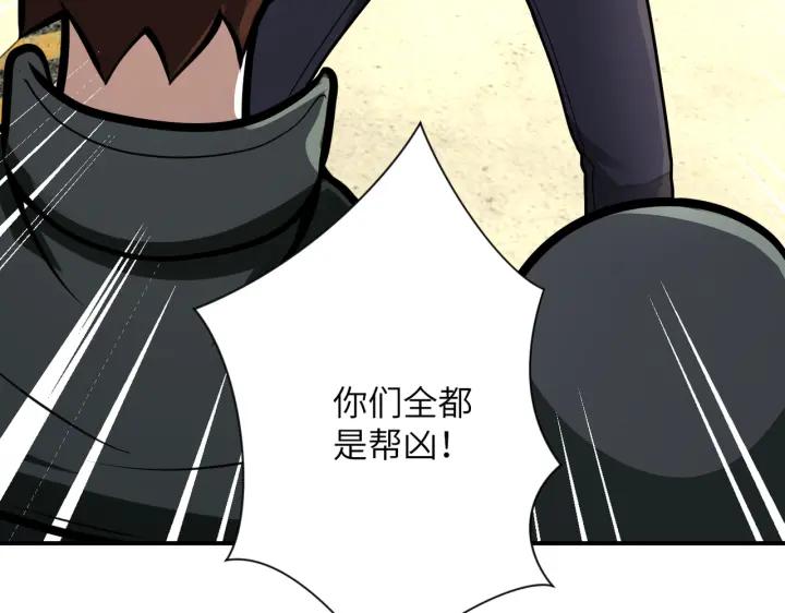 末世超级系统 第242话 晓彤的愤怒 第27页