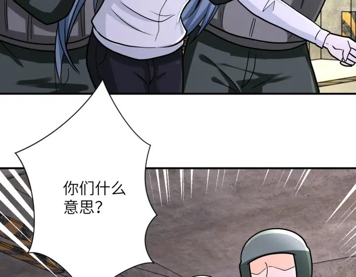 末世超级系统 第242话 晓彤的愤怒 第84页