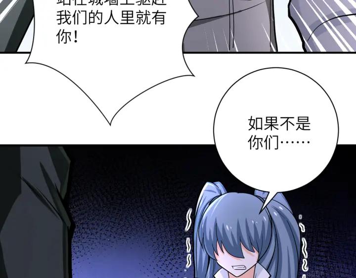 末世超级系统 第242话 晓彤的愤怒 第12页