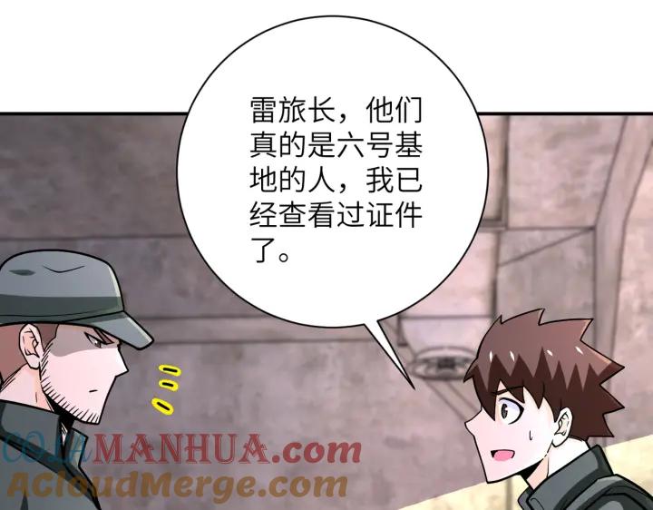 末世超级系统 第242话 晓彤的愤怒 第49页