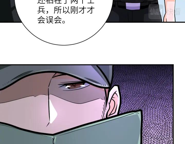 末世超级系统 第242话 晓彤的愤怒 第57页