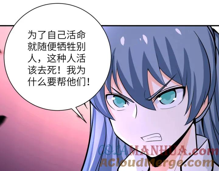 末世超级系统 第242话 晓彤的愤怒 第4页