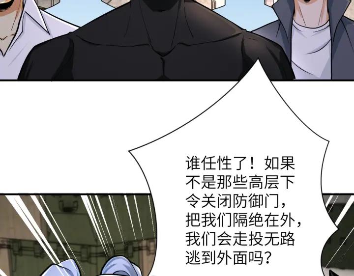 末世超级系统 第242话 晓彤的愤怒 第6页