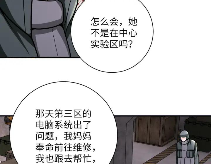 末世超级系统 第242话 晓彤的愤怒 第15页