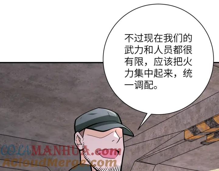 末世超级系统 第242话 晓彤的愤怒 第64页