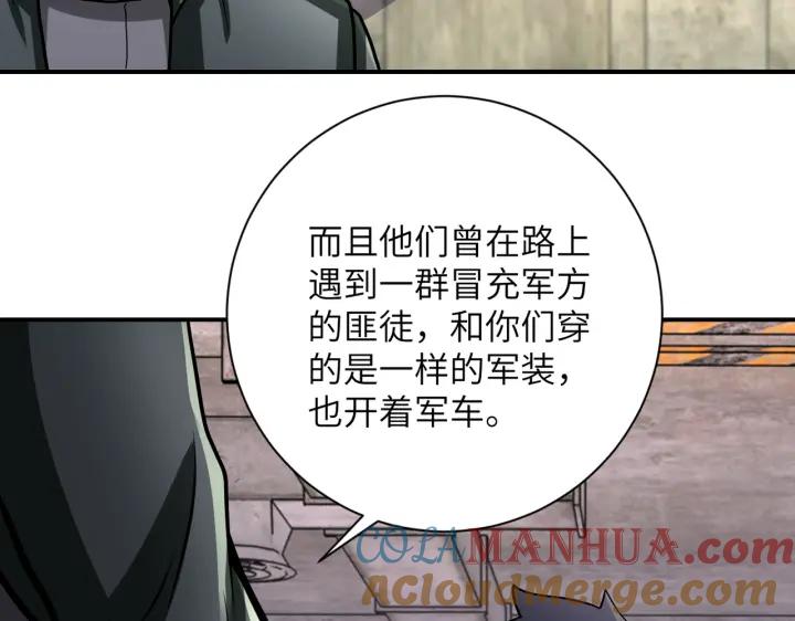 末世超级系统 第242话 晓彤的愤怒 第55页