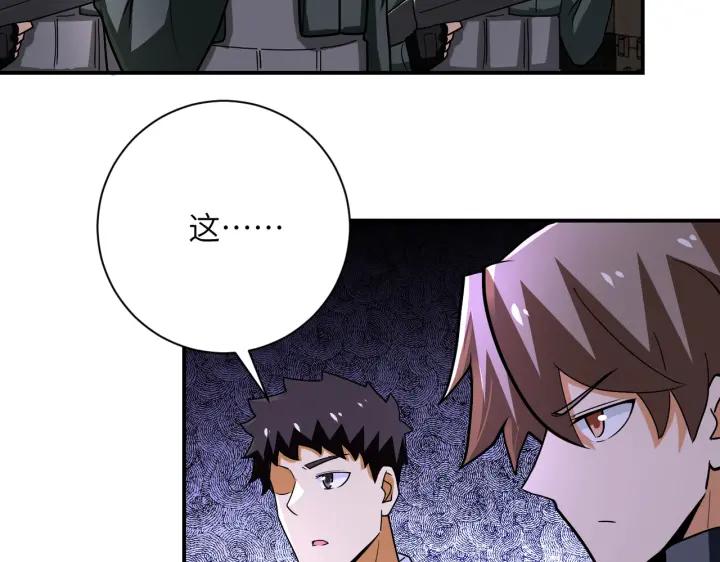 末世超级系统 第242话 晓彤的愤怒 第71页