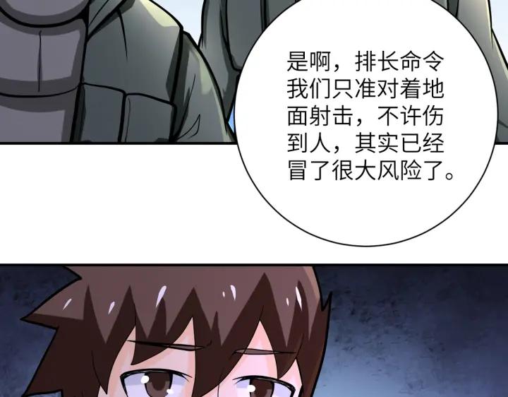 末世超级系统 第242话 晓彤的愤怒 第30页
