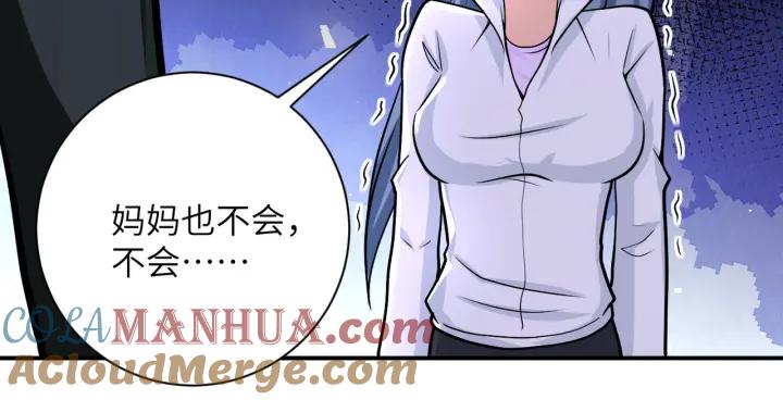 末世超级系统 第242话 晓彤的愤怒 第13页