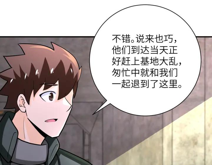 末世超级系统 第242话 晓彤的愤怒 第54页