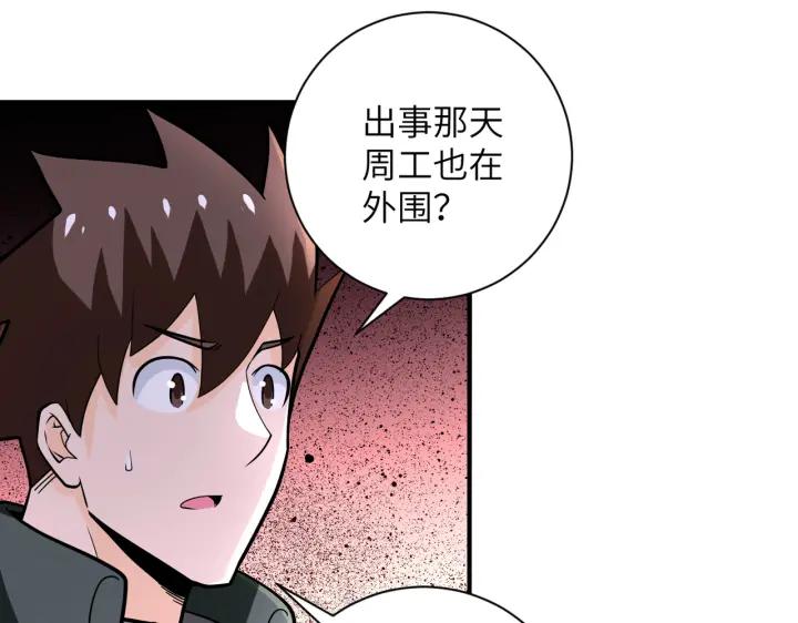 末世超级系统 第242话 晓彤的愤怒 第14页