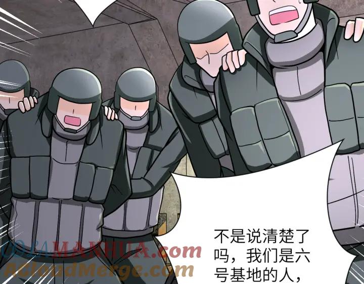 末世超级系统 第242话 晓彤的愤怒 第85页