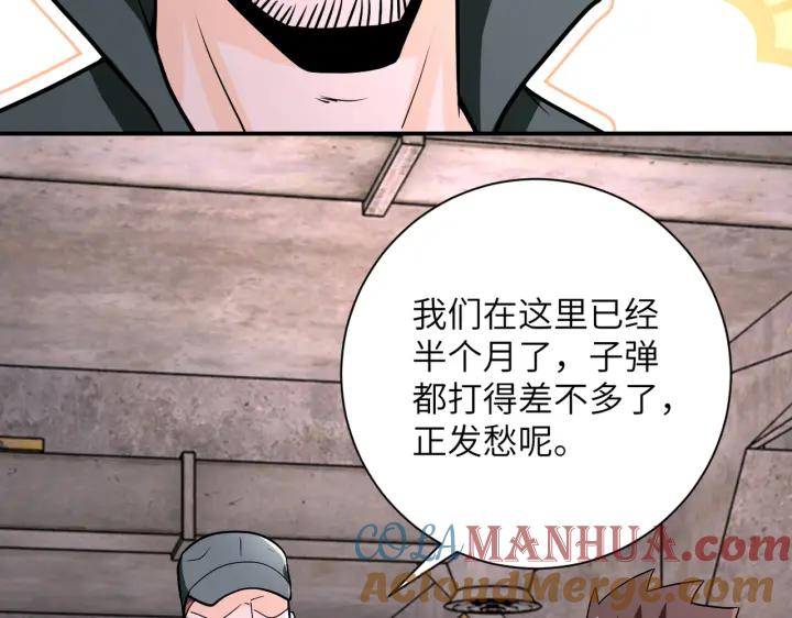 末世超级系统 第242话 晓彤的愤怒 第61页