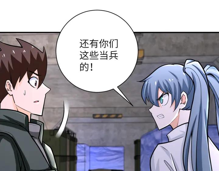 末世超级系统 第242话 晓彤的愤怒 第9页