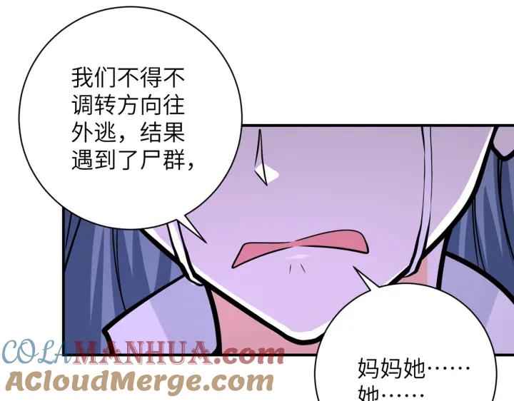 末世超级系统 第242话 晓彤的愤怒 第19页