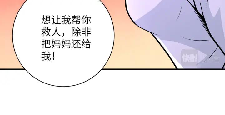 末世超级系统 第242话 晓彤的愤怒 第33页