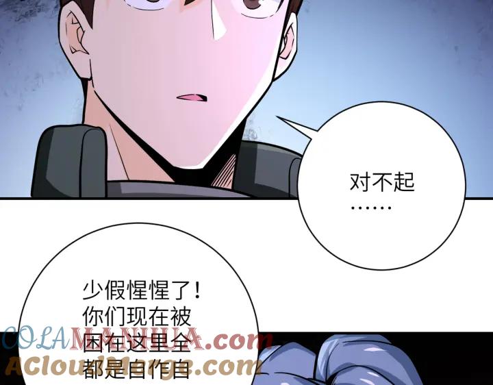 末世超级系统 第242话 晓彤的愤怒 第31页