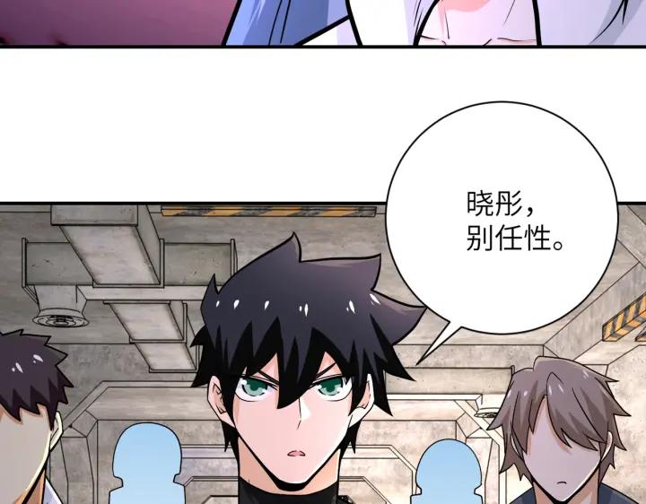末世超级系统 第242话 晓彤的愤怒 第5页