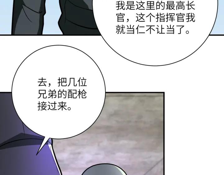 末世超级系统 第242话 晓彤的愤怒 第66页