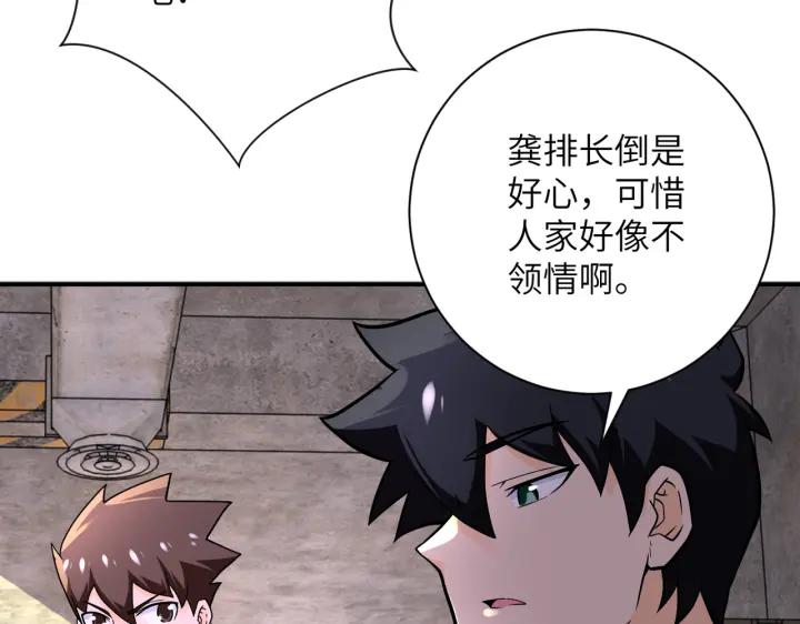 末世超级系统 第243话 军人的职责 第83页