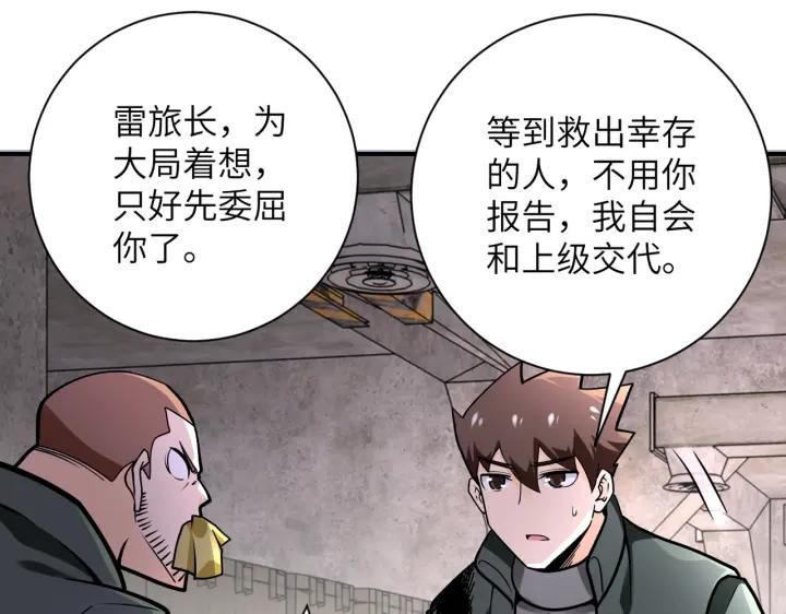 末世超级系统 第243话 军人的职责 第100页