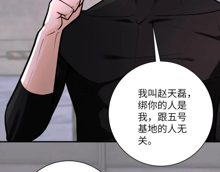 末世超级系统 第243话 军人的职责 第91页