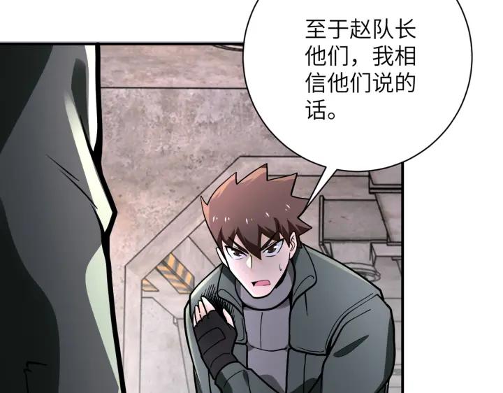 末世超级系统 第243话 军人的职责 第42页