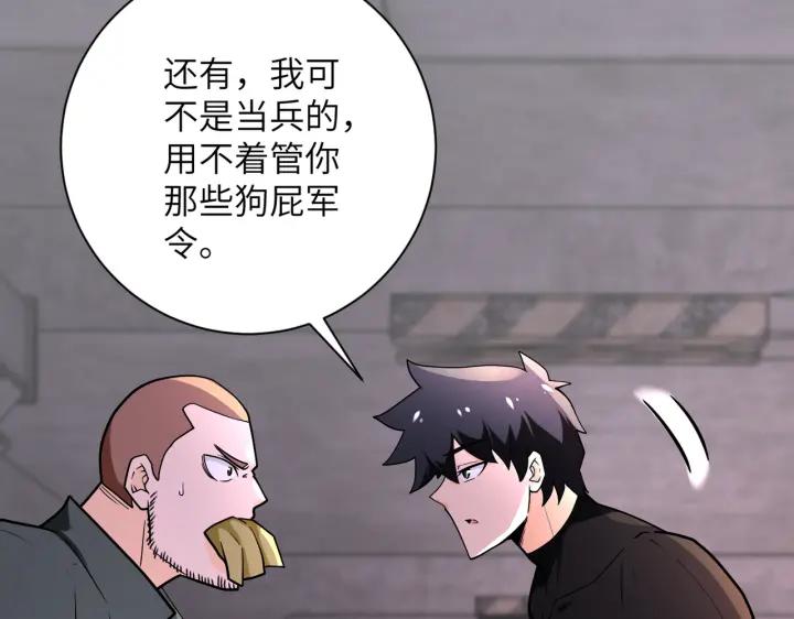 末世超级系统 第243话 军人的职责 第92页