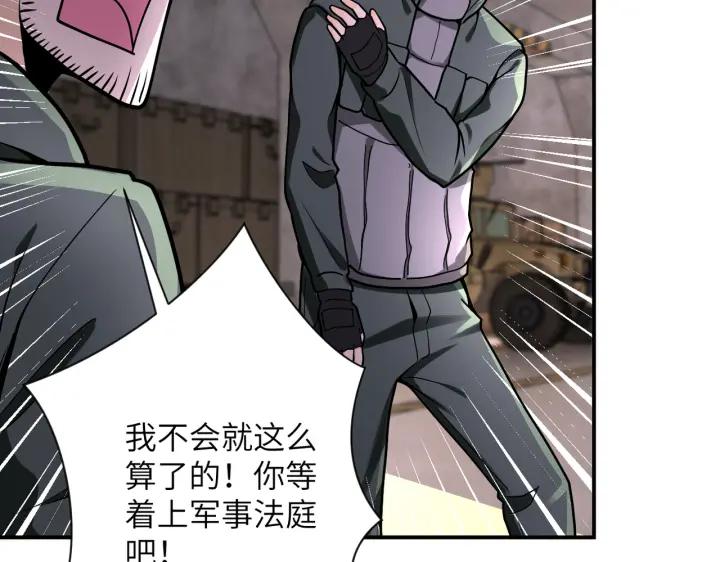 末世超级系统 第243话 军人的职责 第82页