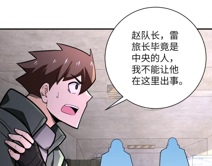末世超级系统 第243话 军人的职责 第76页