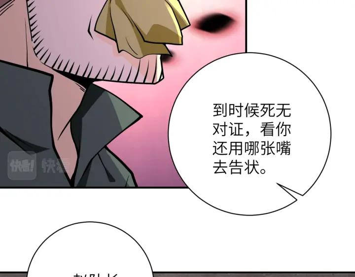 末世超级系统 第243话 军人的职责 第96页
