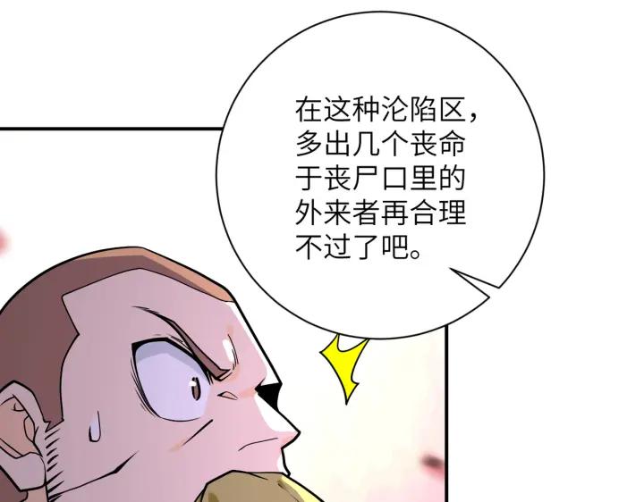 末世超级系统 第243话 军人的职责 第95页