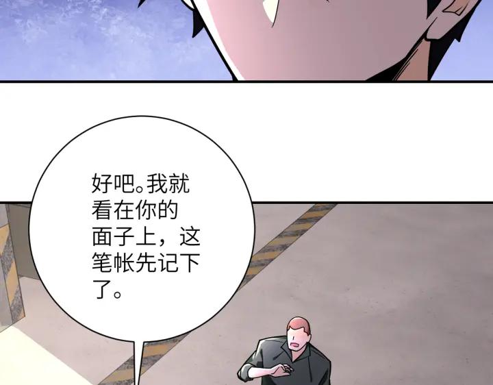 末世超级系统 第243话 军人的职责 第78页