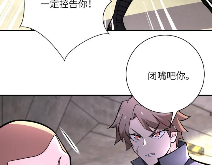 末世超级系统 第243话 军人的职责 第88页