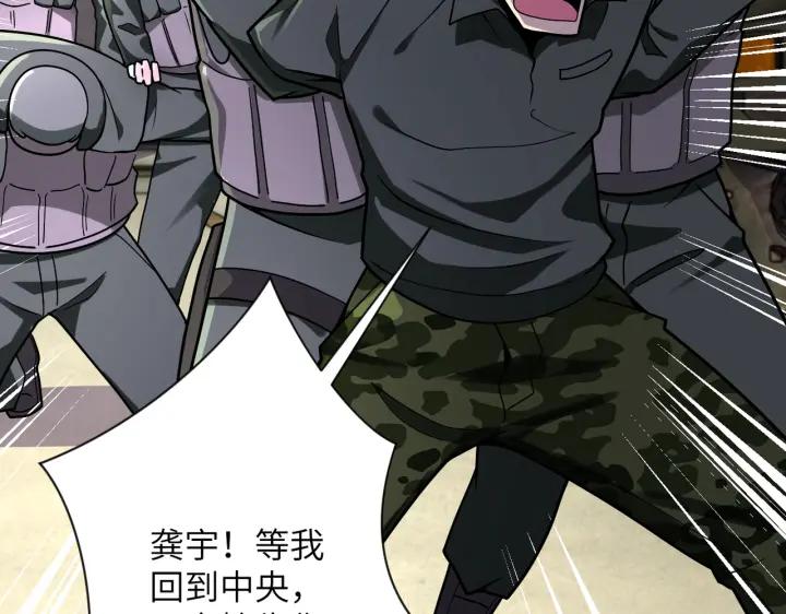 末世超级系统 第243话 军人的职责 第87页