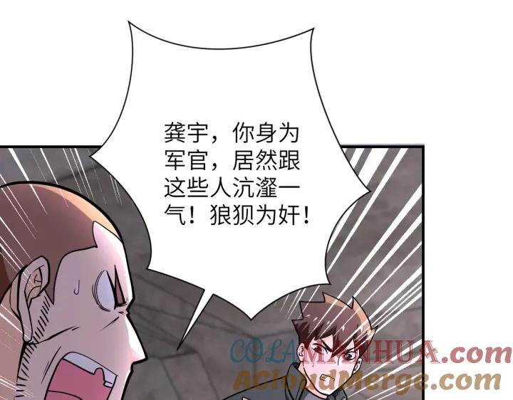 末世超级系统 第243话 军人的职责 第81页