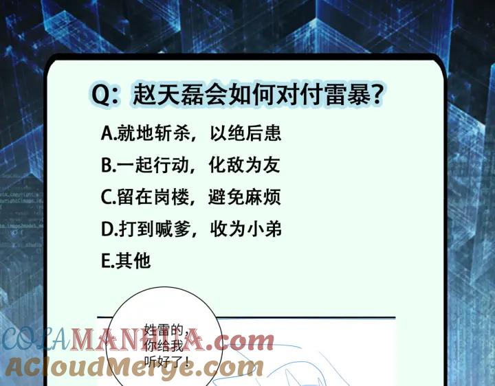末世超级系统 第243话 军人的职责 第105页