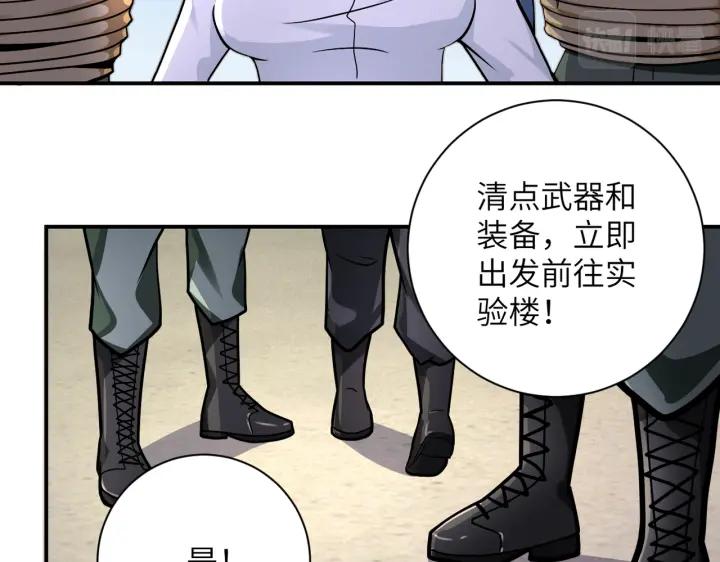 末世超级系统 第244话 口嫌体正 第38页