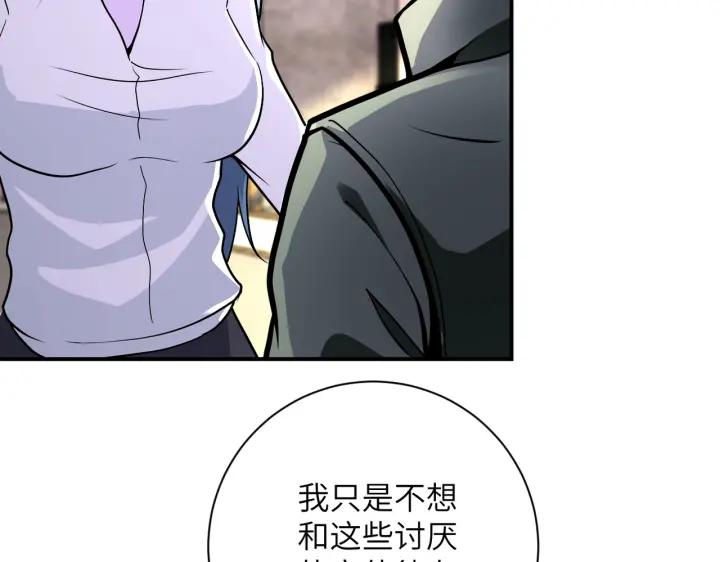 末世超级系统 第244话 口嫌体正 第47页