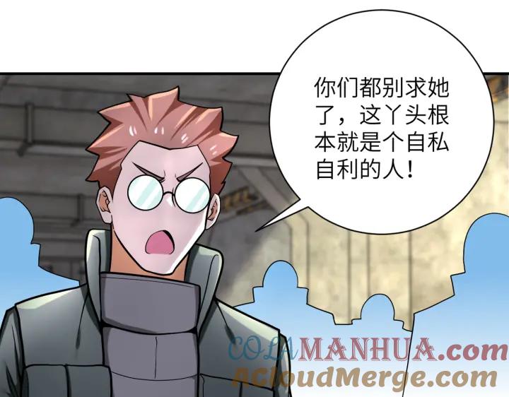 末世超级系统 第244话 口嫌体正 第22页