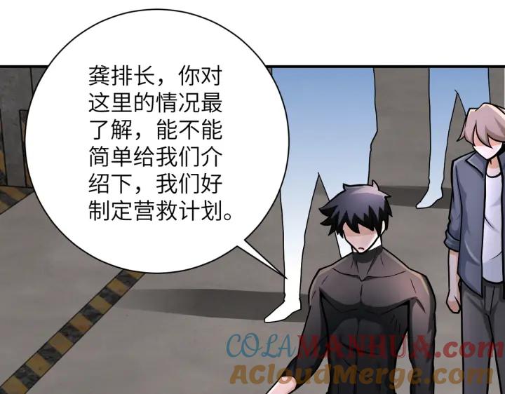 末世超级系统 第244话 口嫌体正 第4页