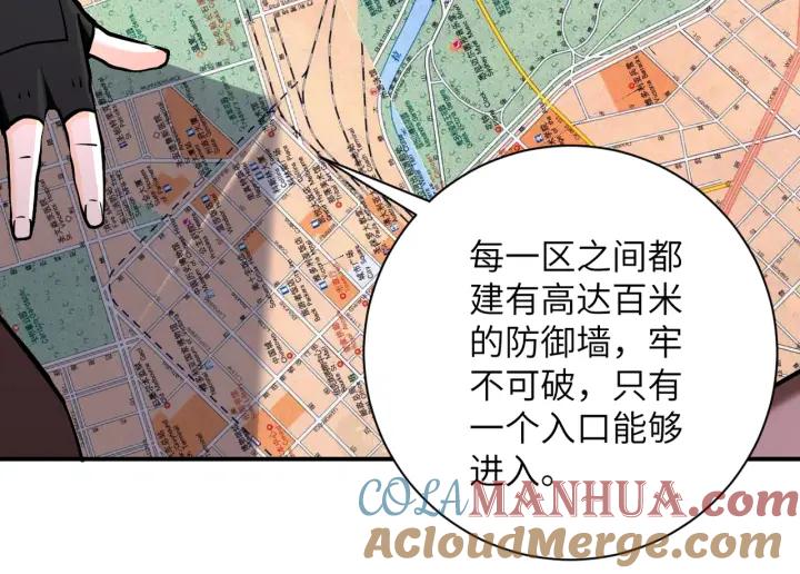 末世超级系统 第244话 口嫌体正 第7页