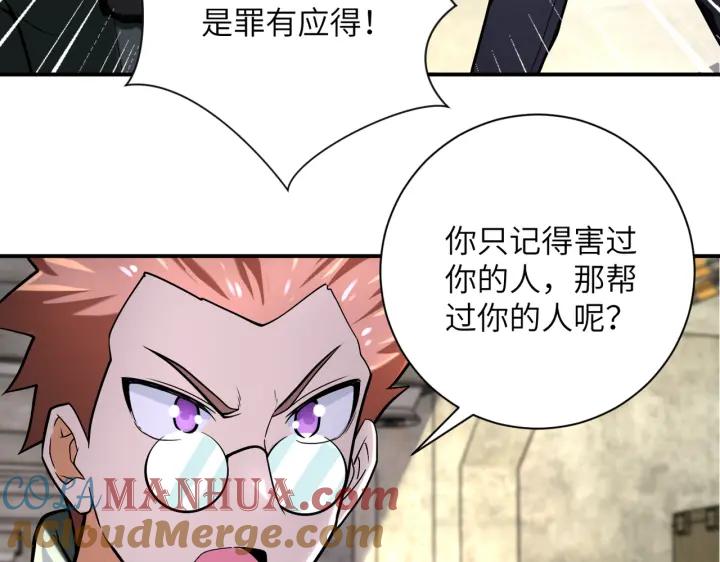 末世超级系统 第244话 口嫌体正 第25页