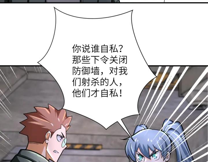 末世超级系统 第244话 口嫌体正 第23页