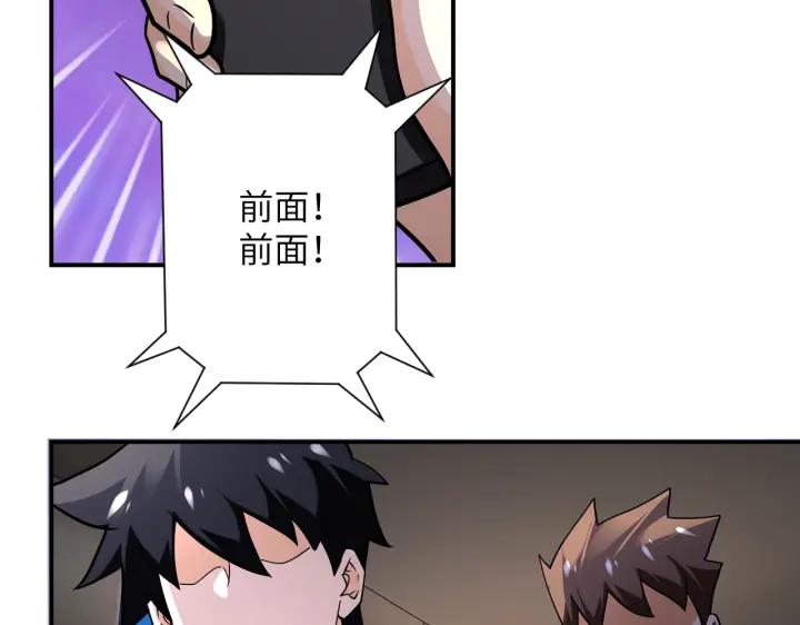 末世超级系统 第244话 口嫌体正 第75页