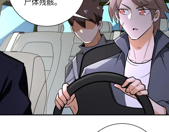 末世超级系统 第244话 口嫌体正 第62页