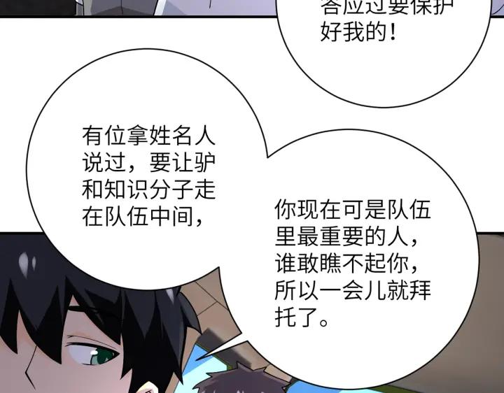 末世超级系统 第244话 口嫌体正 第71页