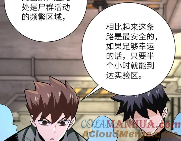 末世超级系统 第244话 口嫌体正 第10页