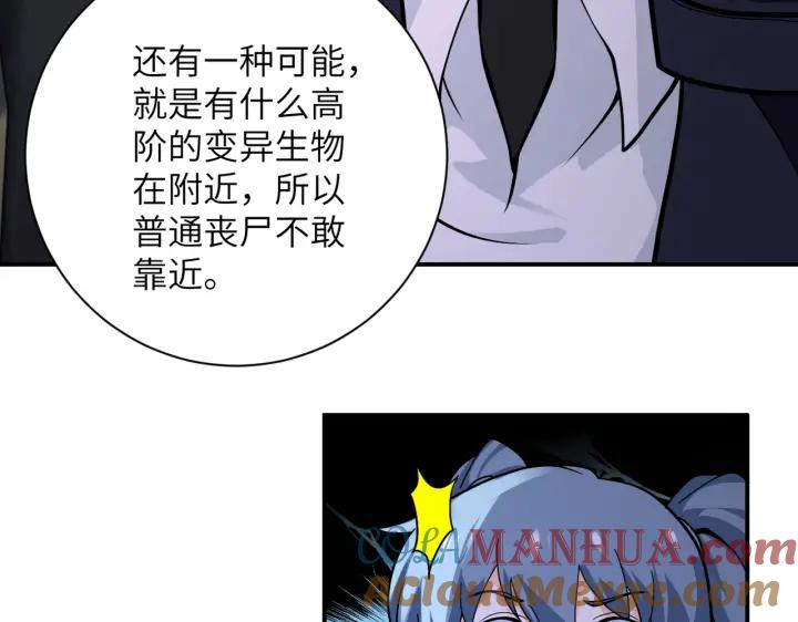 末世超级系统 第244话 口嫌体正 第67页